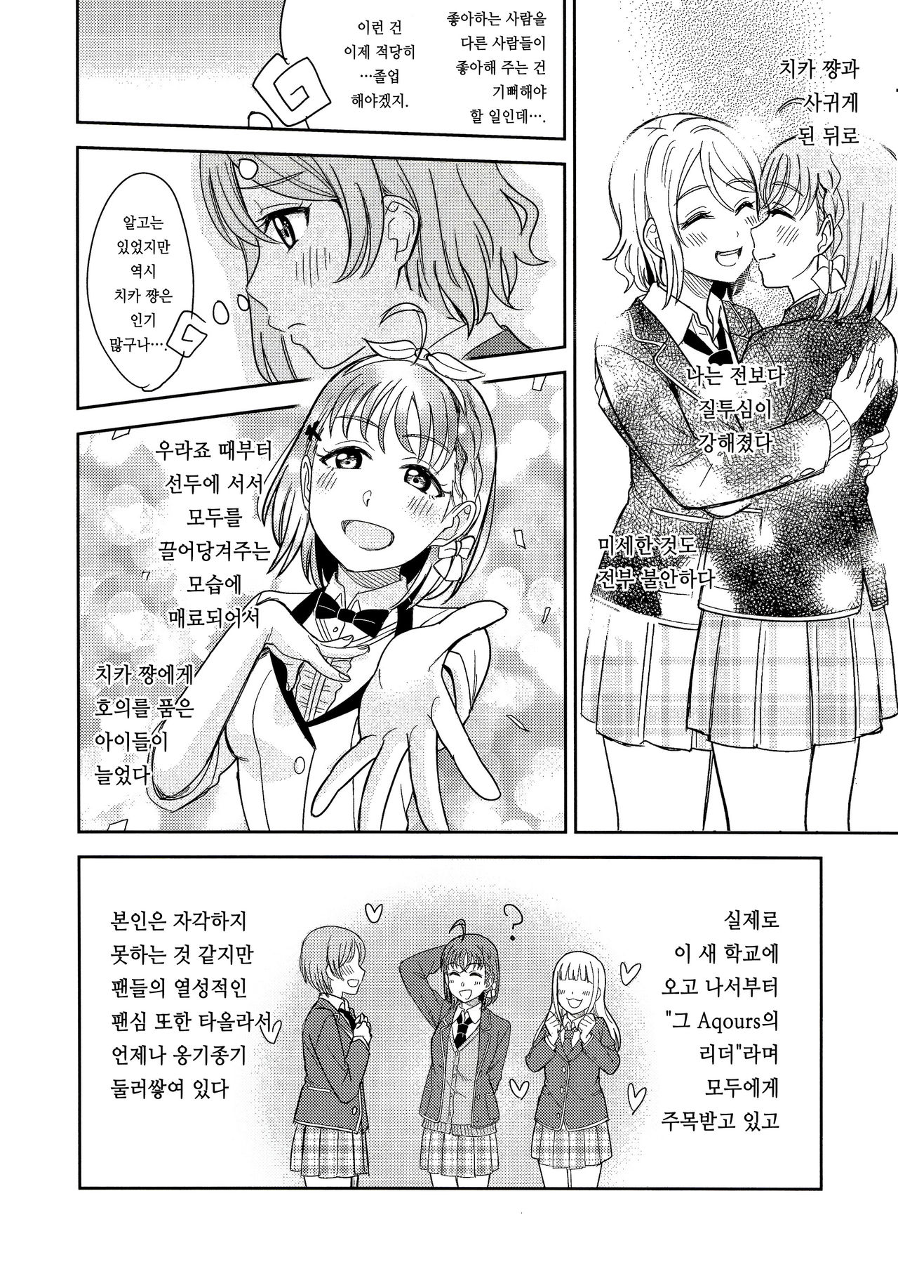 Hold me tight page 7 full