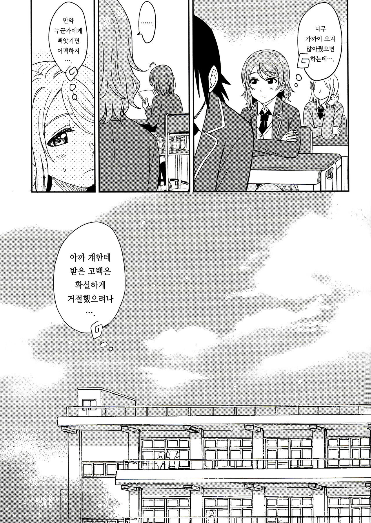 Hold me tight page 8 full