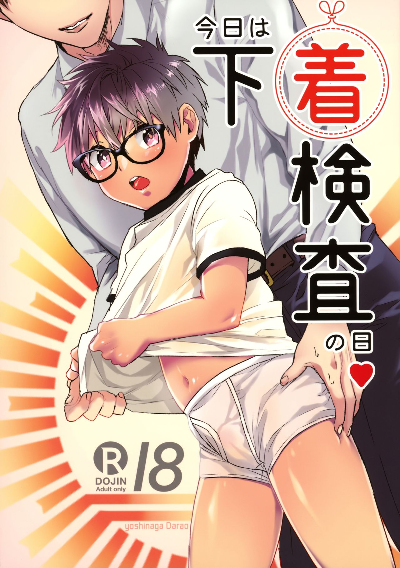 Kyou wa Shitagi Kensa no Hi page 1 full