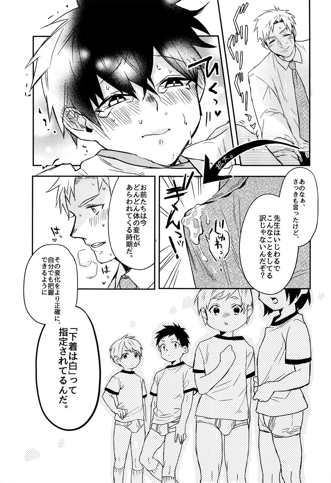 Kyou wa Shitagi Kensa no Hi page 12 full