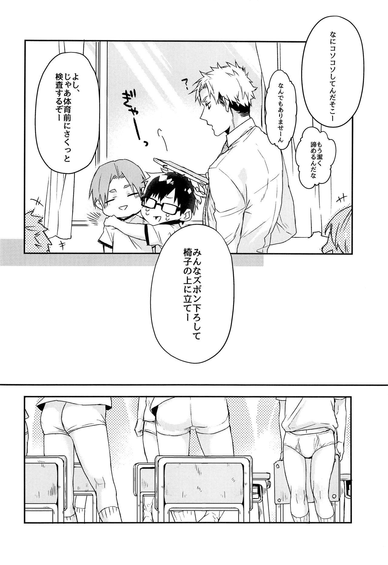 Kyou wa Shitagi Kensa no Hi page 7 full