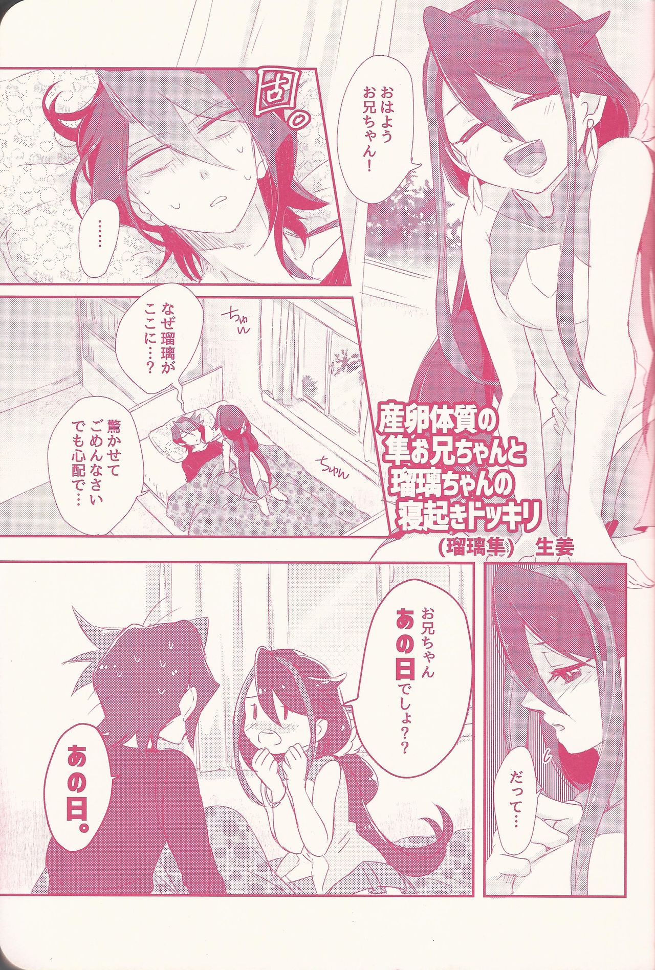 Kurosaki Hayabusa sanran Anthology Shun-tama! page 11 full