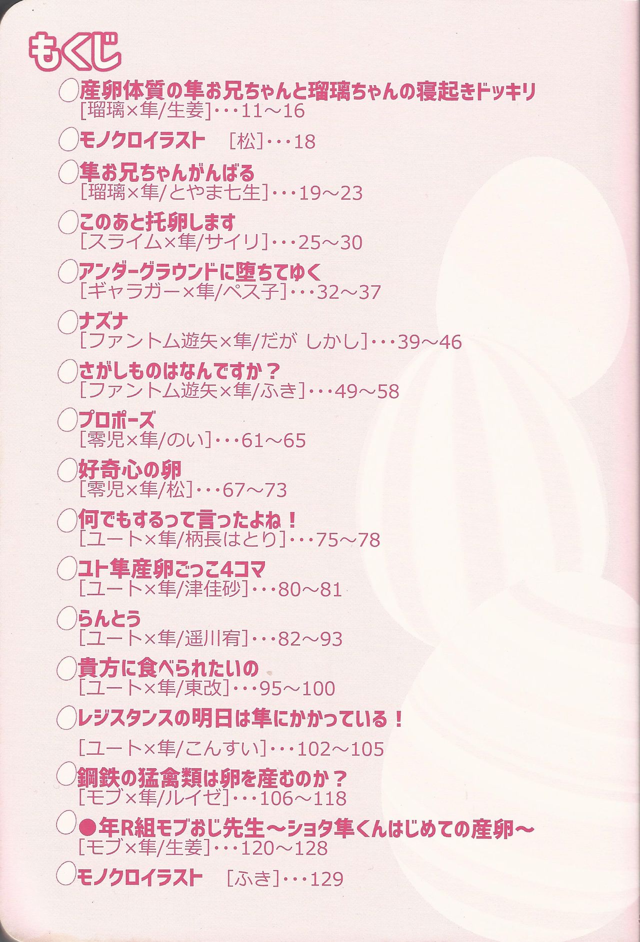 Kurosaki Hayabusa sanran Anthology Shun-tama! page 9 full