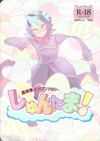 (Sennen Battle Phase 15) [Tsuke-mono koya (Various)] Kurosaki Hayabusa sanran Anthology Shun-tama! (Yu-Gi-Oh! ARC-V) cover