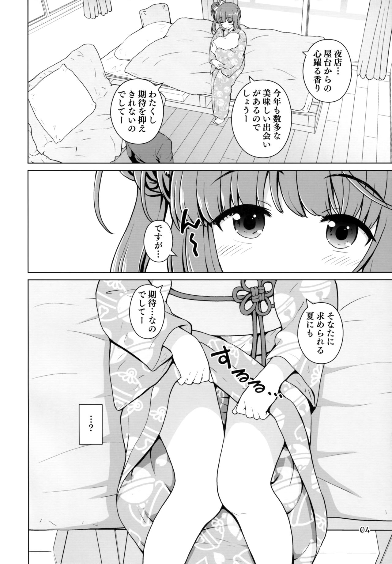 Natsu Yoshi! page 3 full