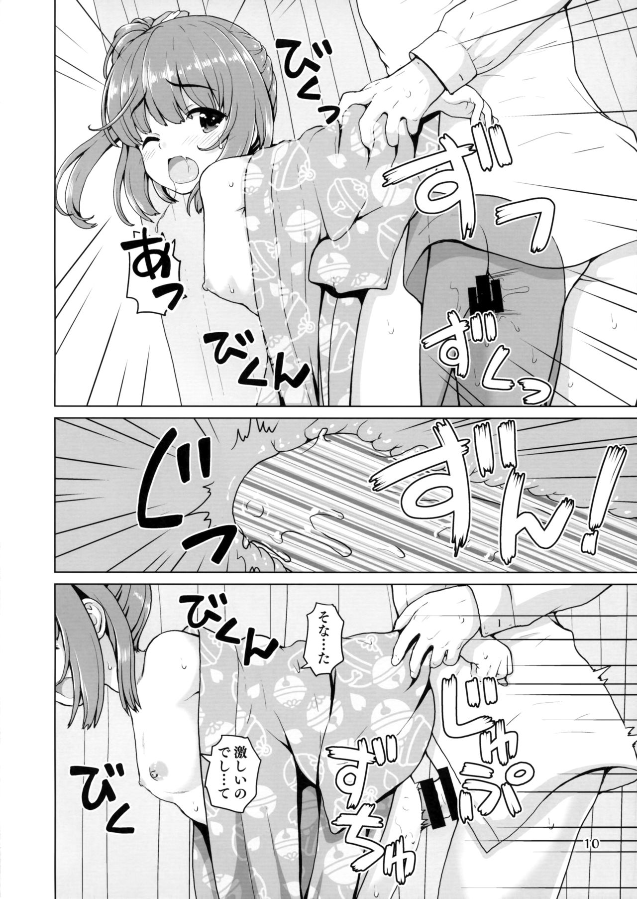 Natsu Yoshi! page 9 full
