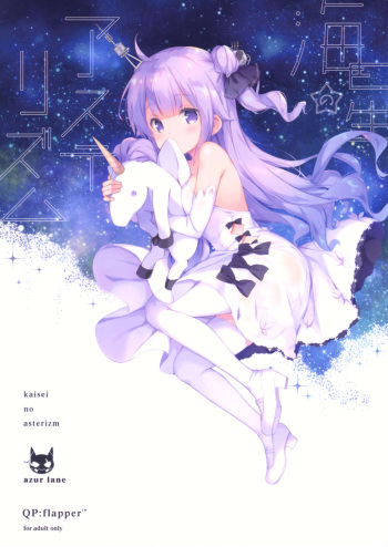 (C93) [QP:flapper (Sakura Koharu, Ohara Tometa)] Kaisei no Asterizm (Azur Lane) [Korean] cover