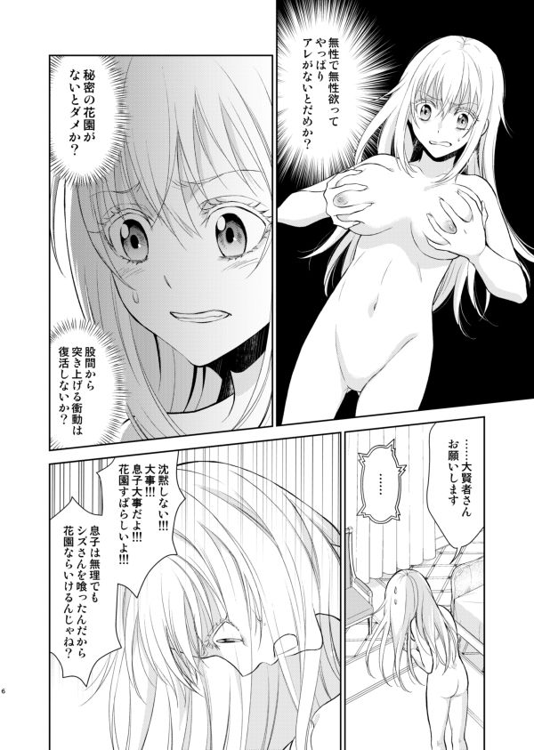 Koku. Josei Gitaika ni Seikou Shimashita page 2 full