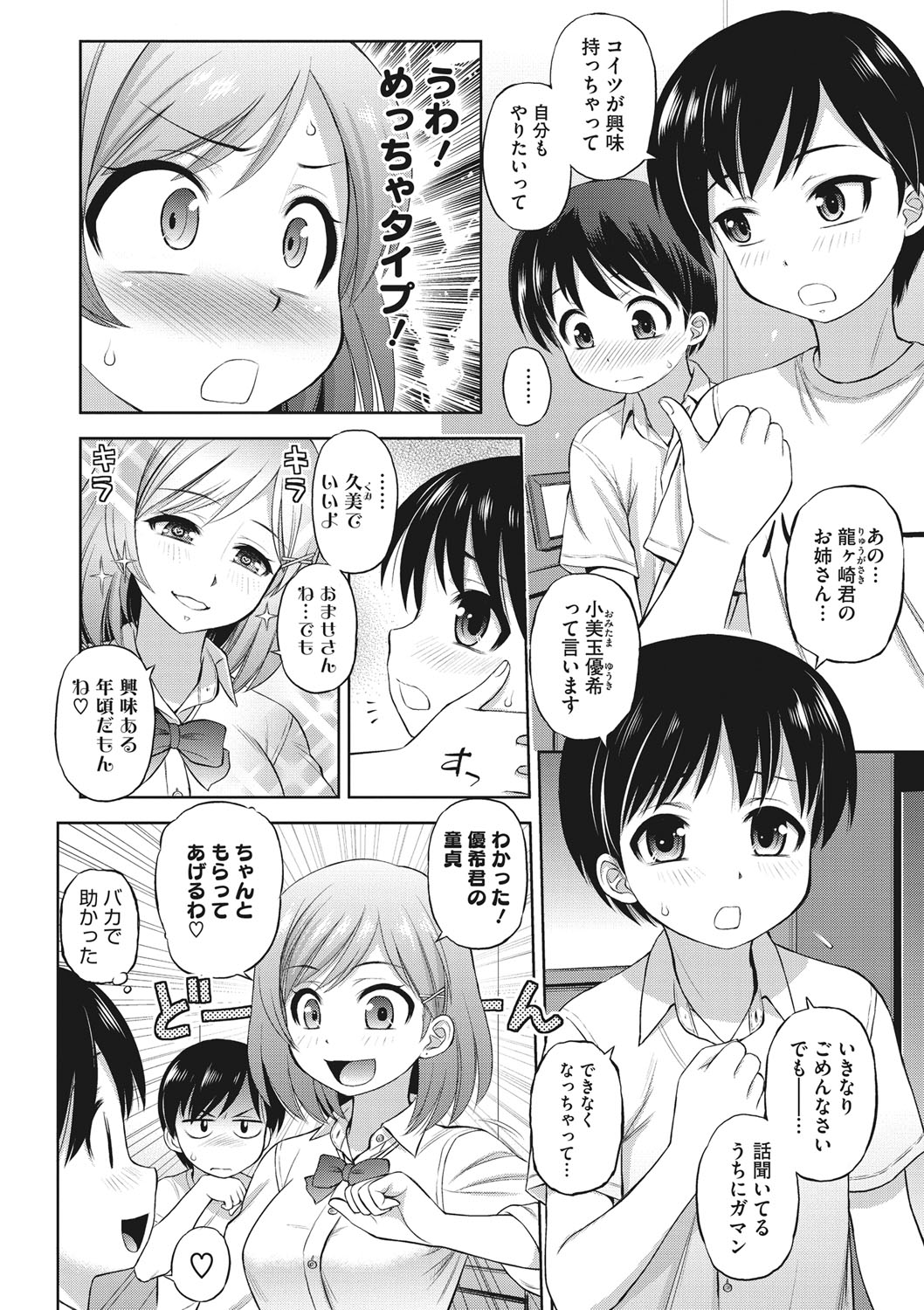 COMIC Megastore DEEP Vol. 19 page 7 full