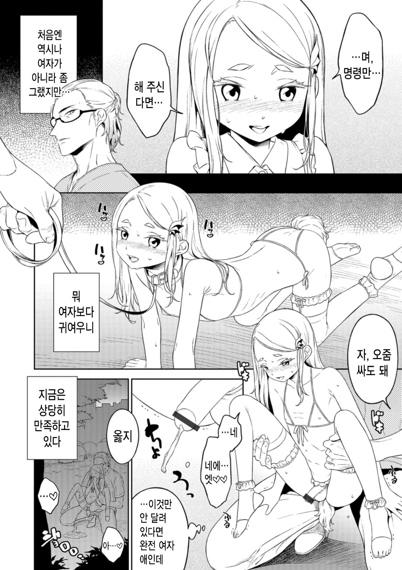 Aigan Shigan | 애완 지원 page 3 full