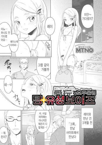 [MTNO] Aigan Shigan | 애완 지원 (Otokonoko HELL'S GATE #02) [Korean] [팀 유성보이즈] [Digital] cover