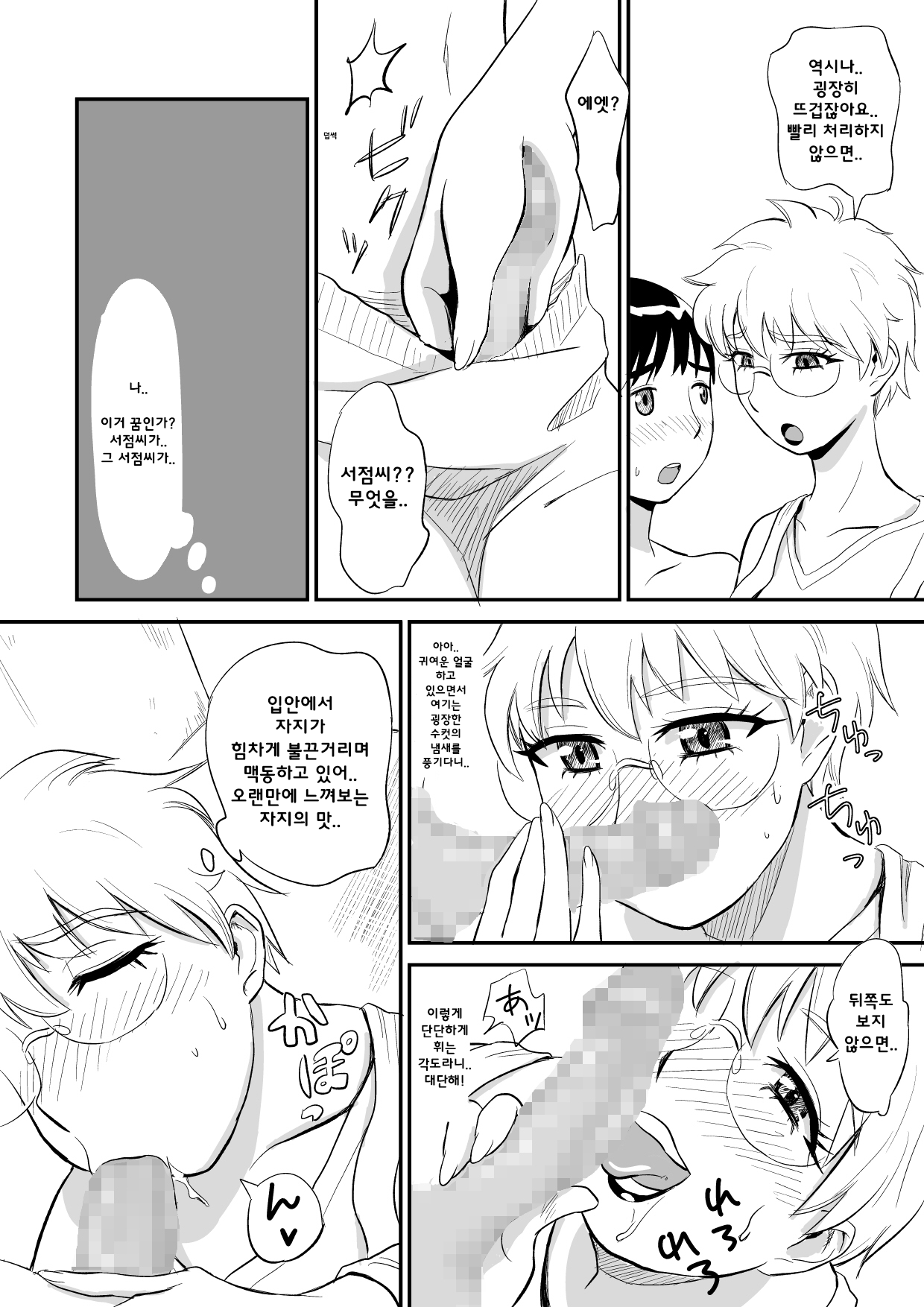 Hitozuma-san no Nigai Yuuwaku | 유부녀의 씁쓸~한 유혹 page 10 full