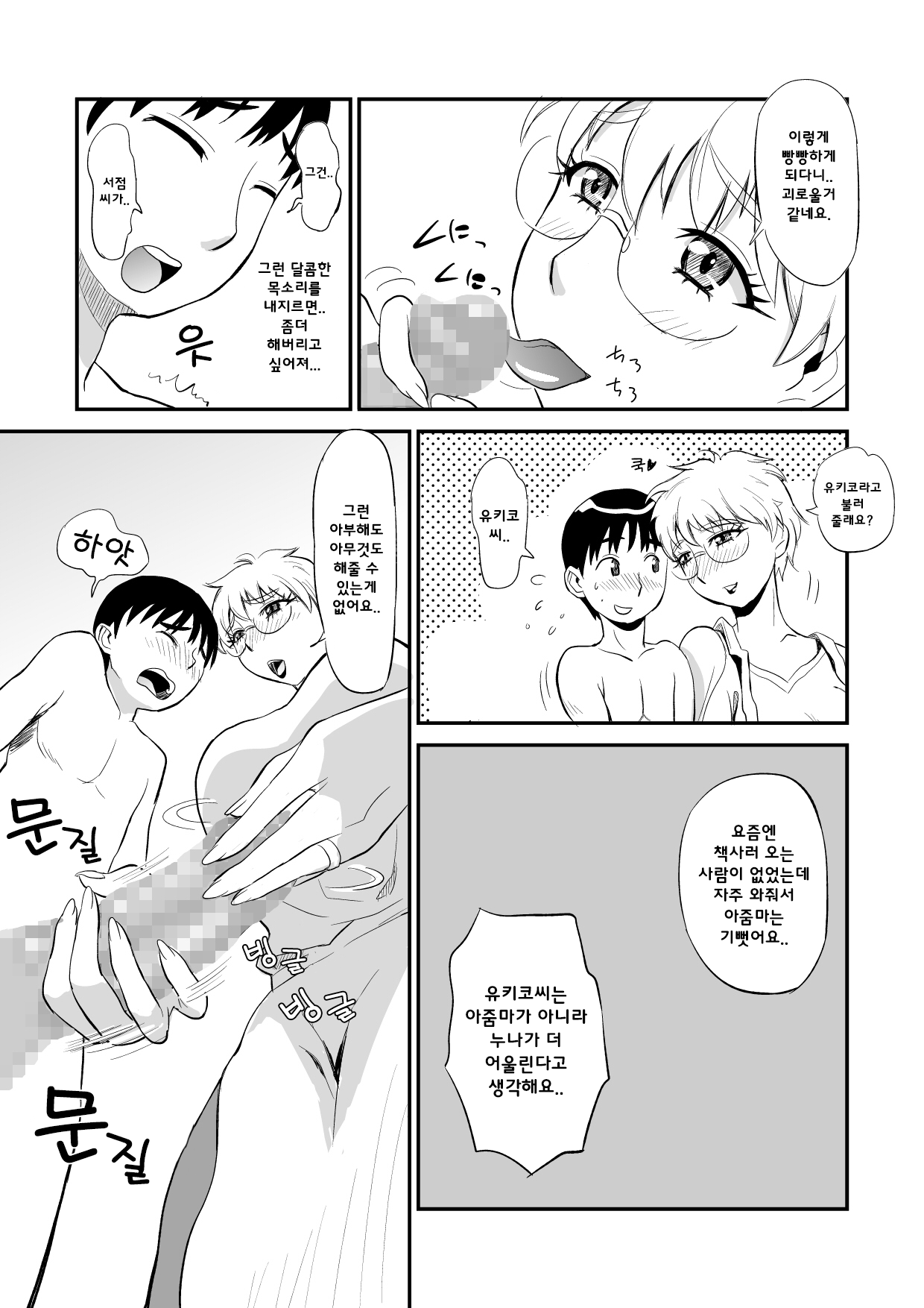 Hitozuma-san no Nigai Yuuwaku | 유부녀의 씁쓸~한 유혹 page 11 full