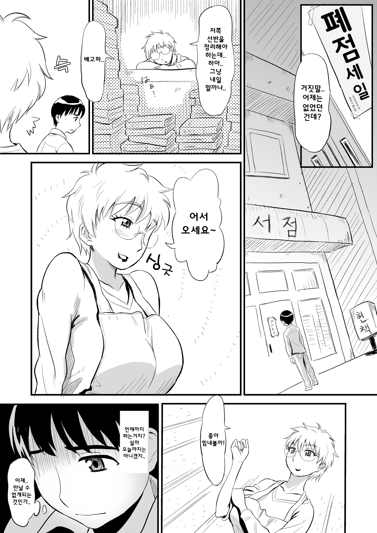 Hitozuma-san no Nigai Yuuwaku | 유부녀의 씁쓸~한 유혹 page 3 full