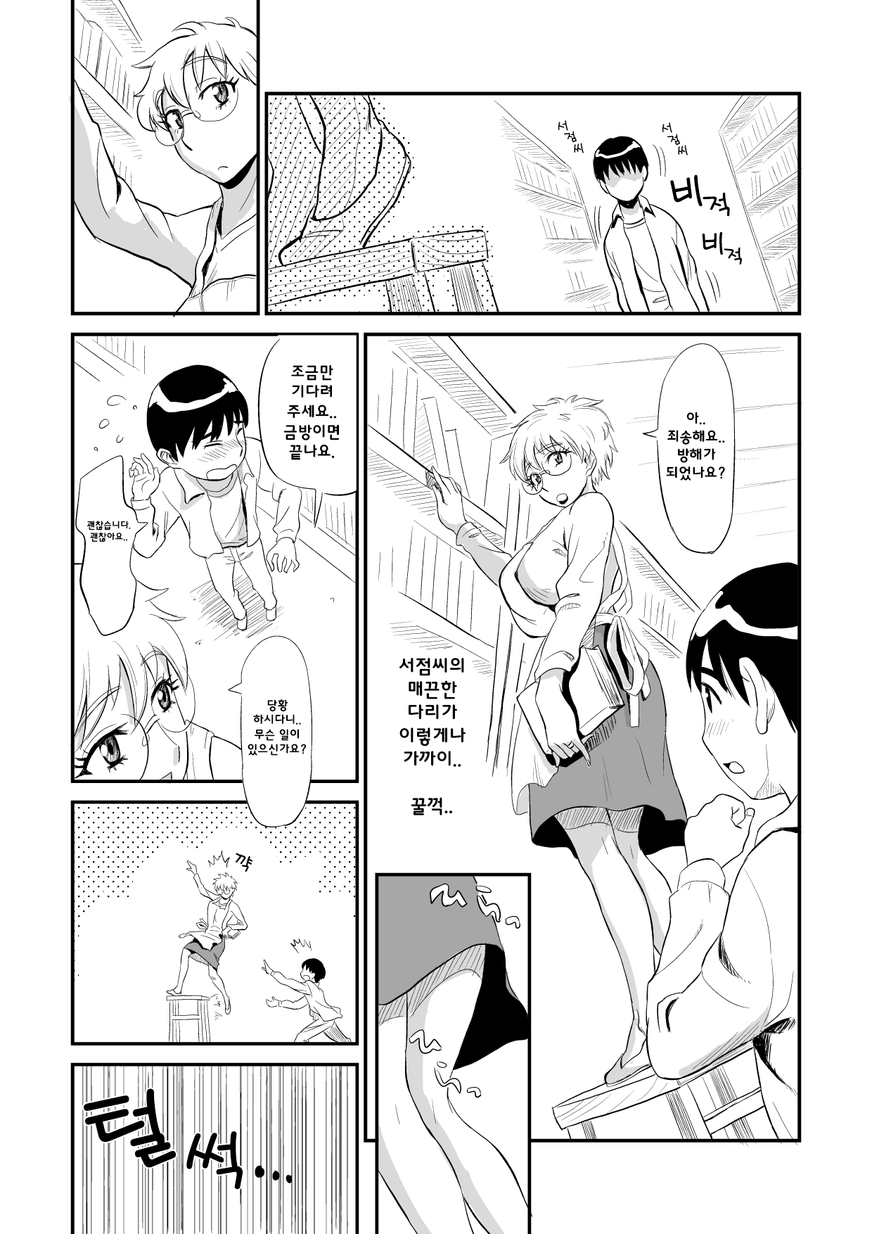 Hitozuma-san no Nigai Yuuwaku | 유부녀의 씁쓸~한 유혹 page 5 full