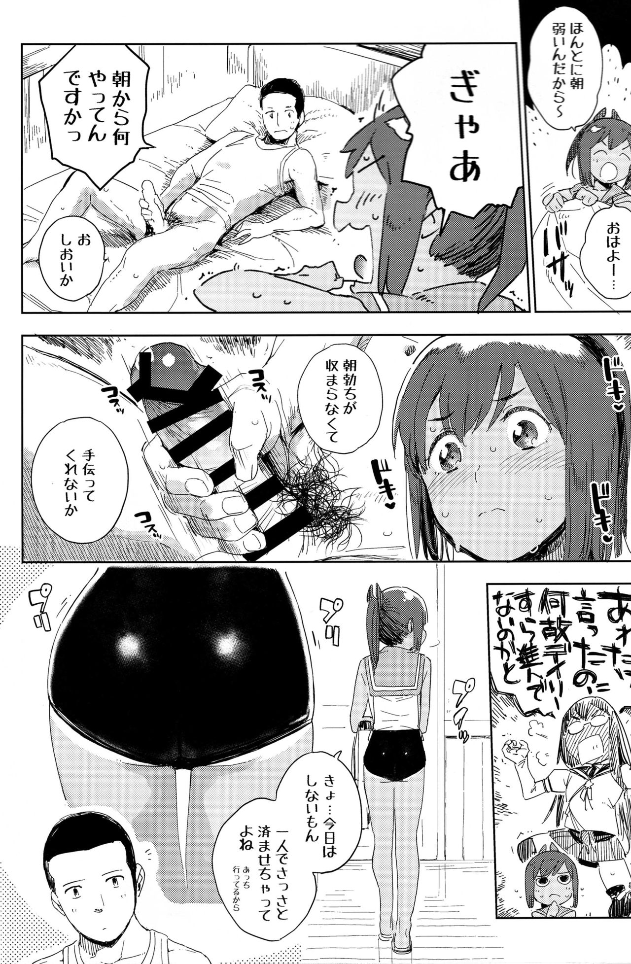 Gom ganai nara shichadame nan dakara!! page 3 full