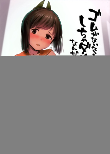 (COMIC1☆15) [Sashimi no Wife (Shiden)] Gom ganai nara shichadame nan dakara!! (Kantai Collection -KanColle-) cover