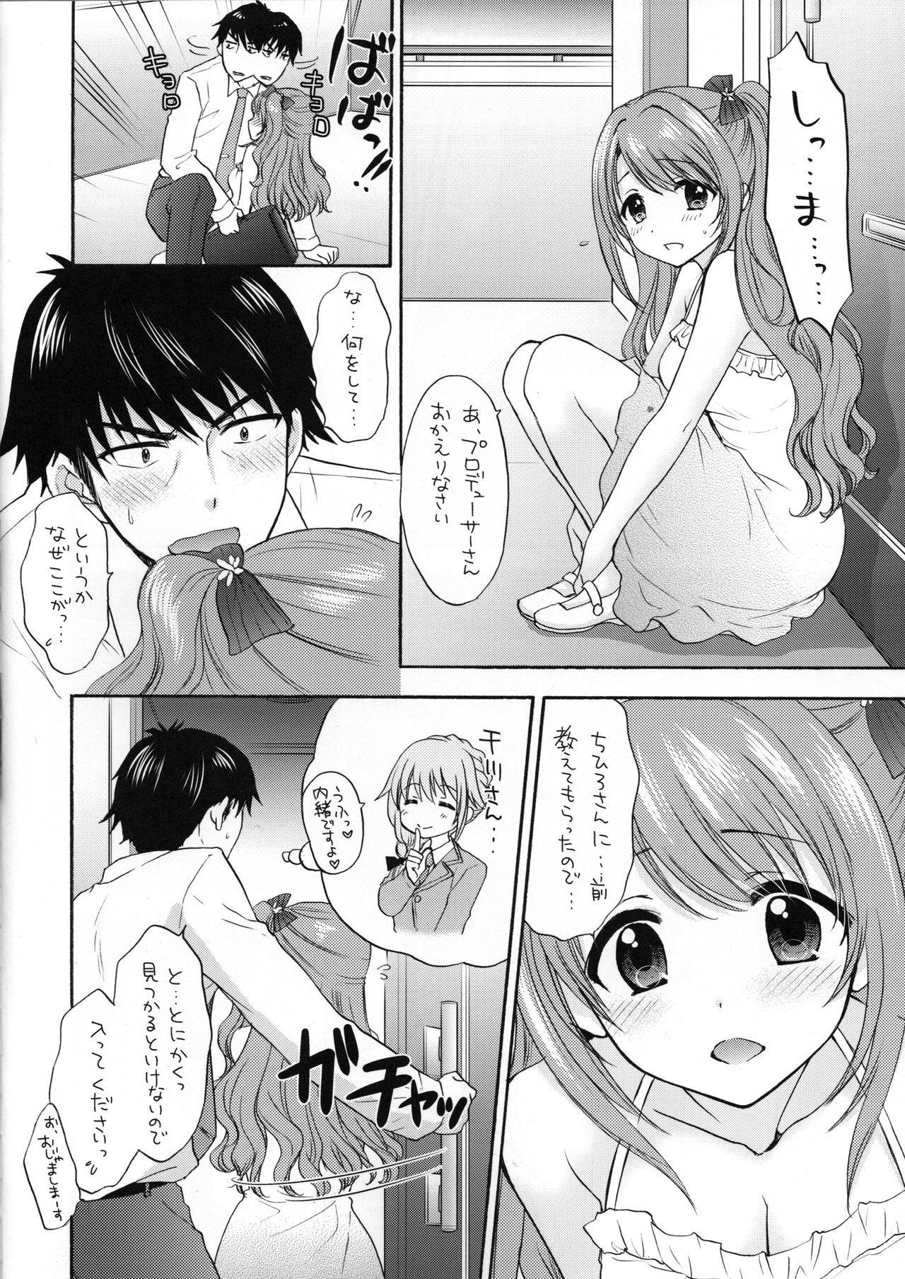 KISS ME, DARLIN' page 12 full