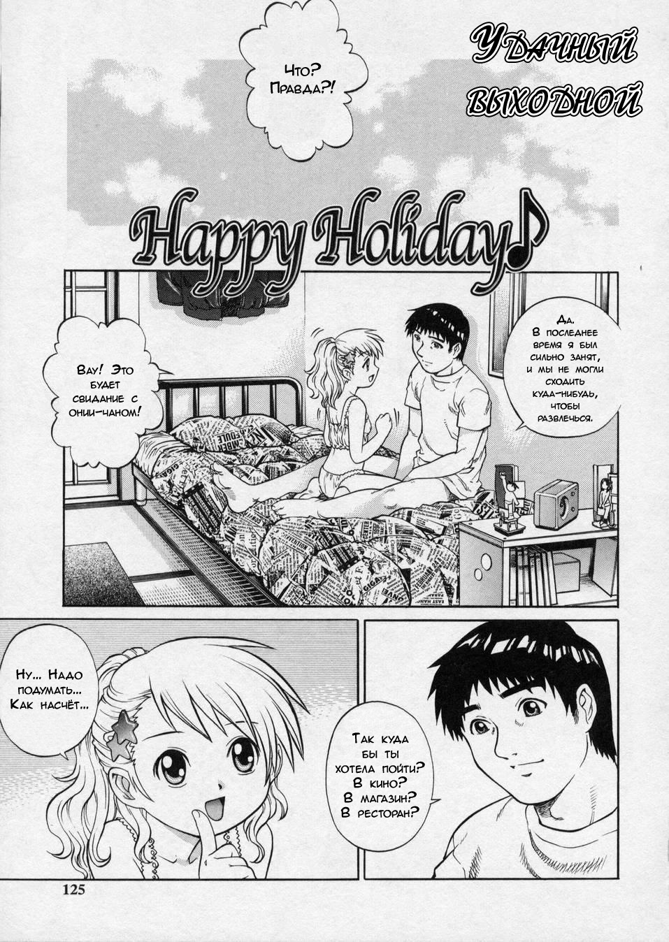 Happy Holiday | Удачный выходной page 5 full