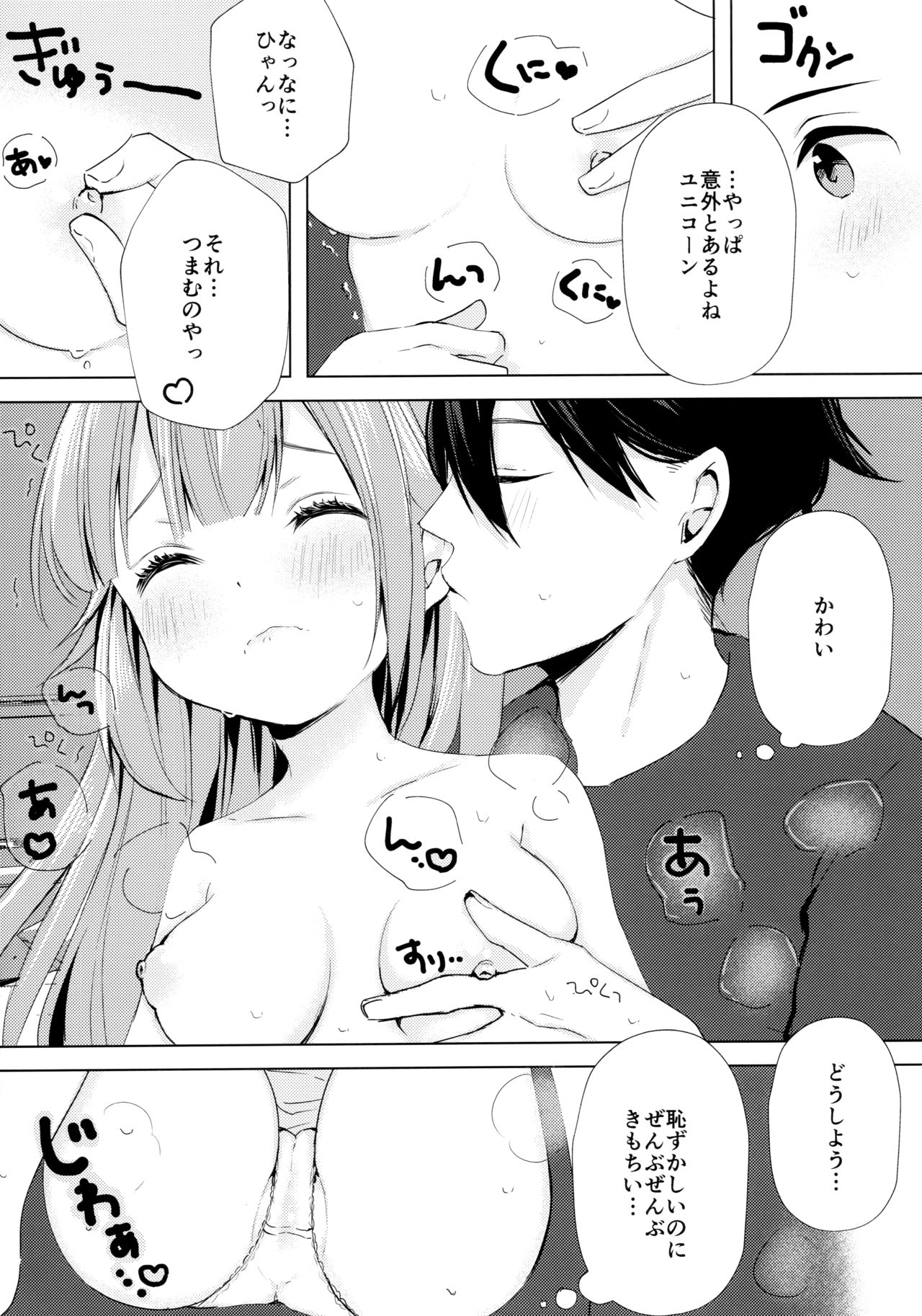 Unicorn, Oyome-san Ganbaru 1 page 11 full