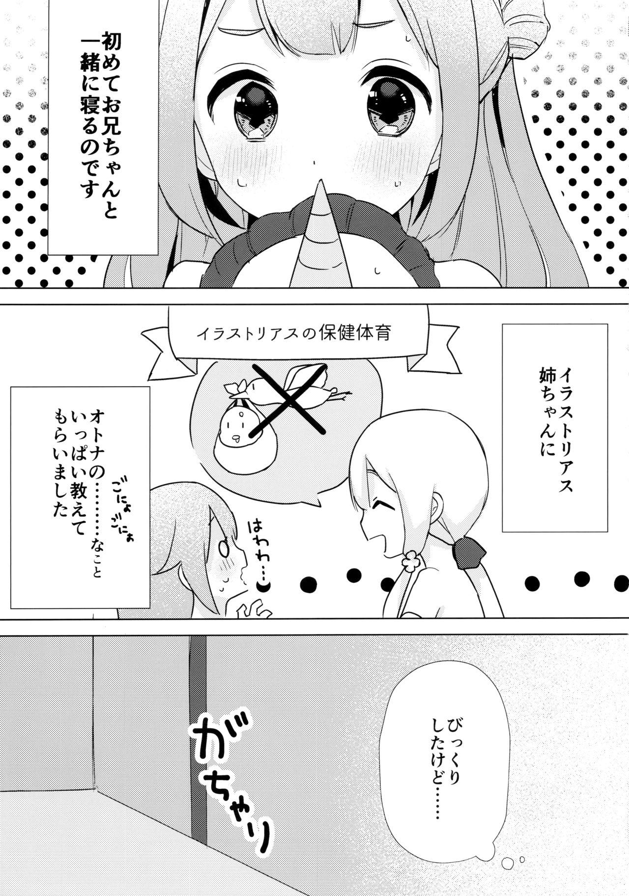 Unicorn, Oyome-san Ganbaru 1 page 6 full