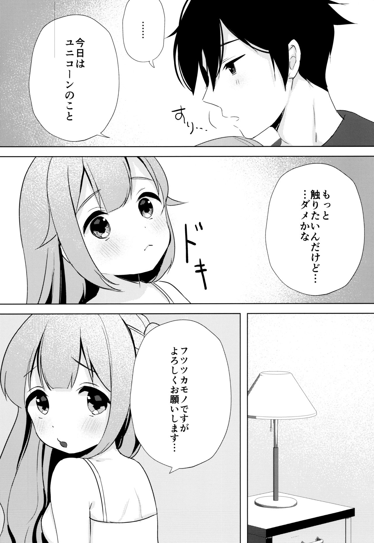 Unicorn, Oyome-san Ganbaru 1 page 9 full