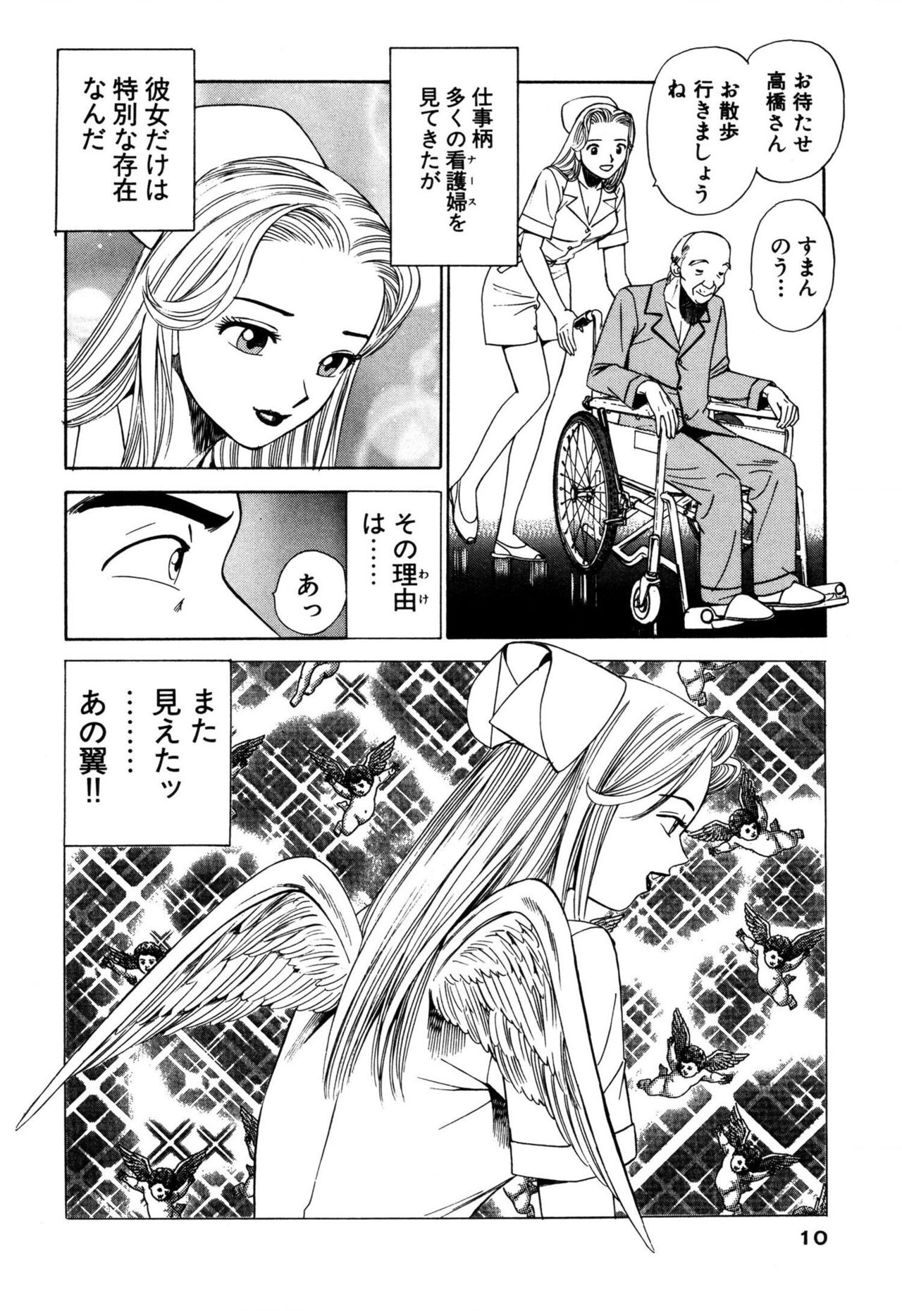 Shin Anata ni mo Angel page 10 full