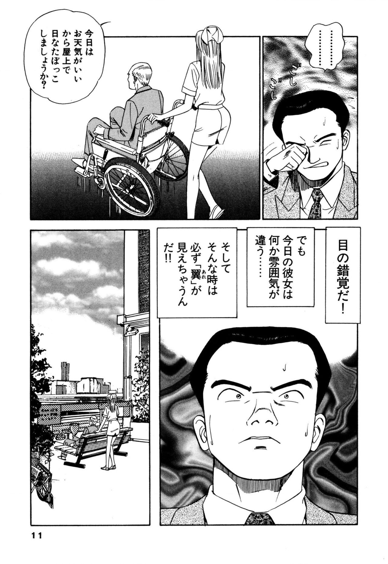 Shin Anata ni mo Angel page 11 full