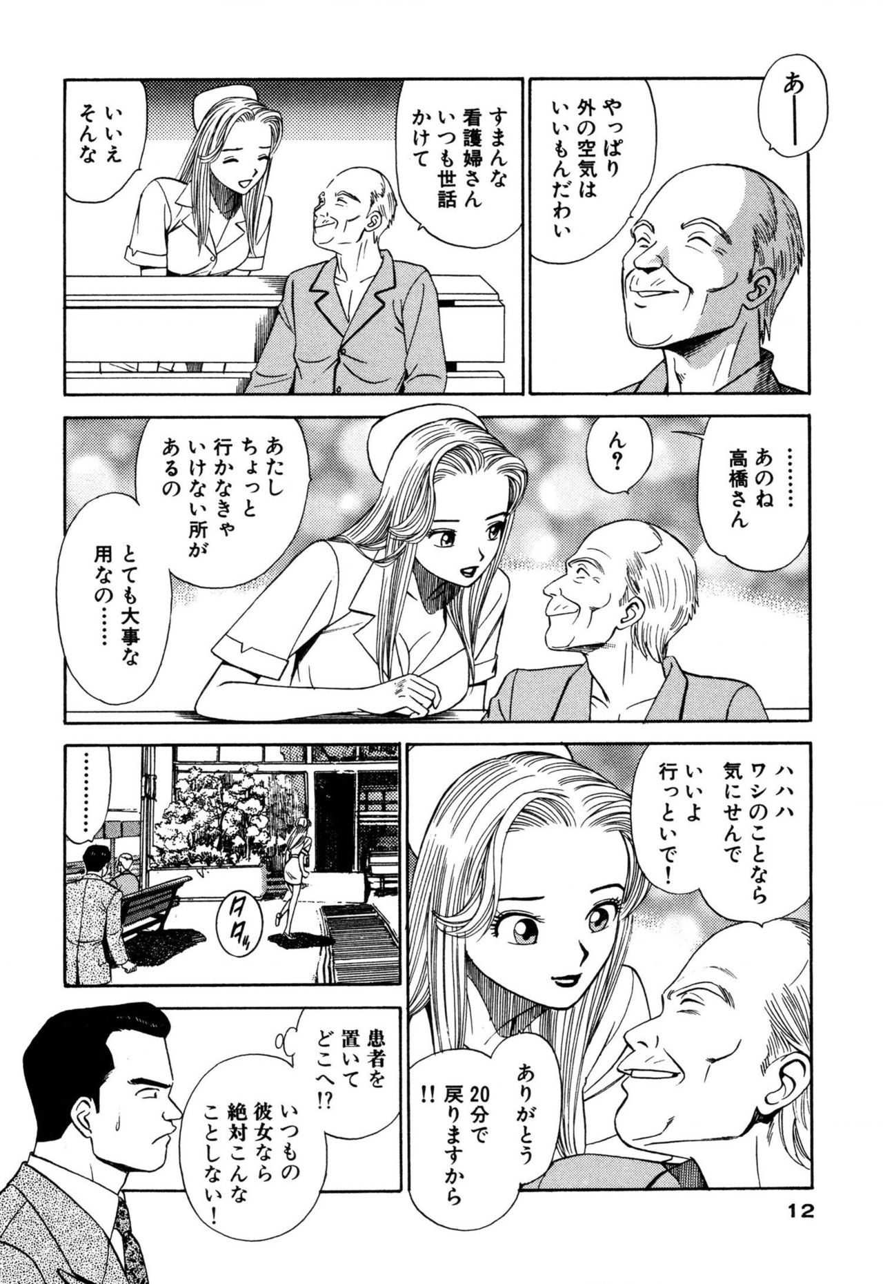 Shin Anata ni mo Angel page 12 full