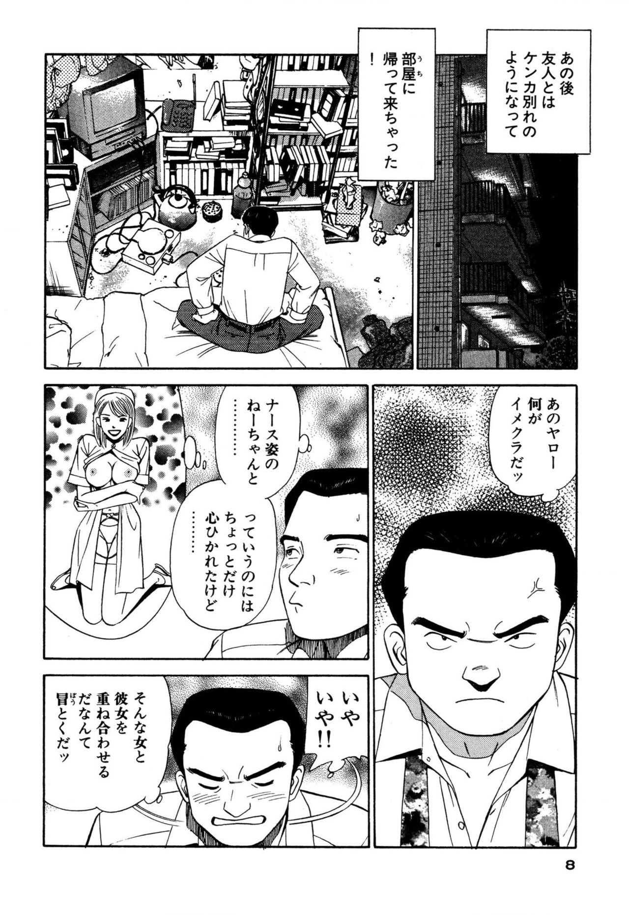 Shin Anata ni mo Angel page 8 full