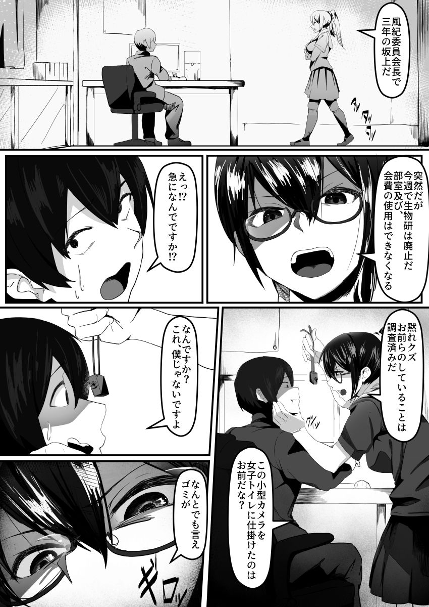 Fuuki Iinchou wa Kusuri ni Yowai page 3 full