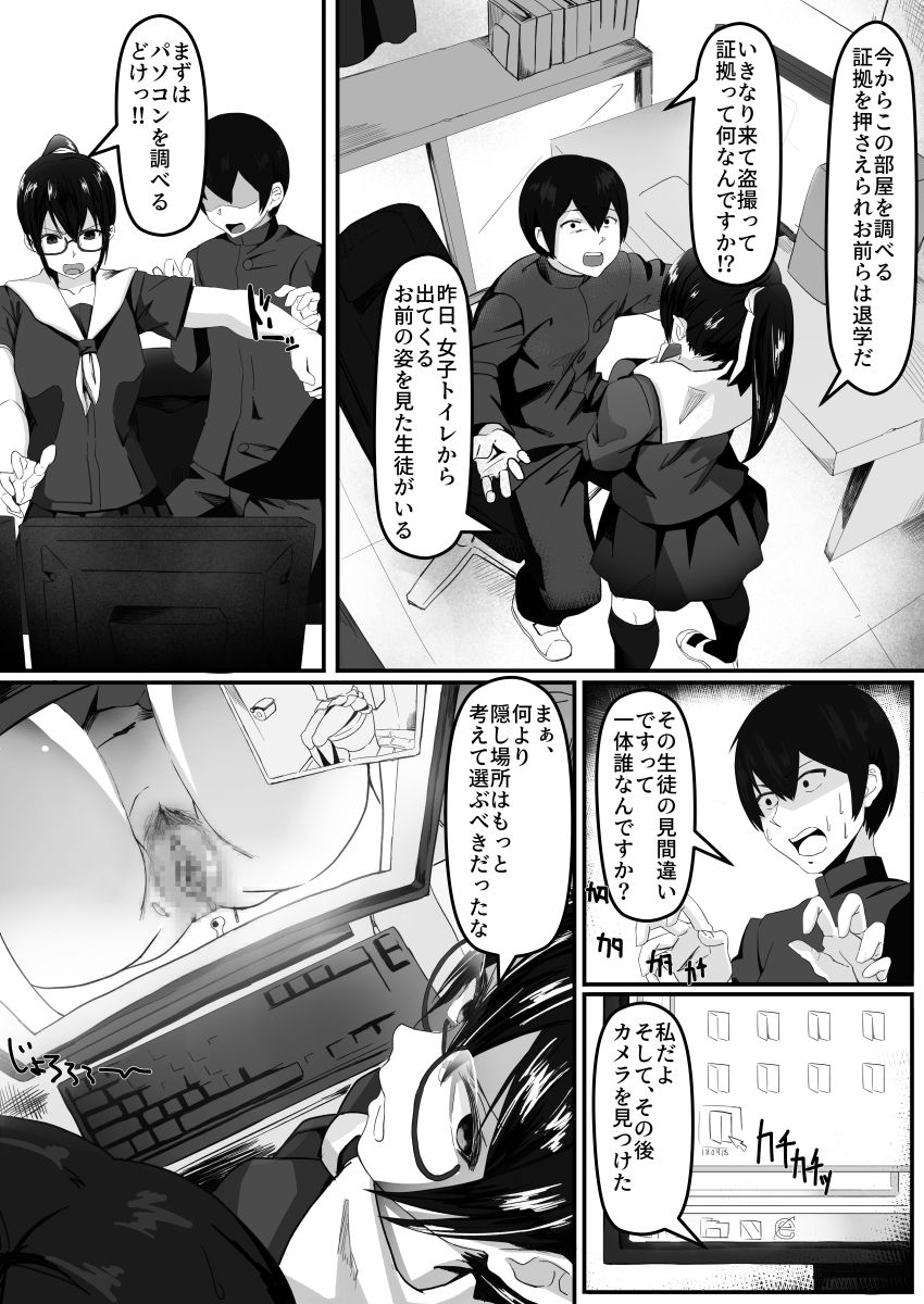 Fuuki Iinchou wa Kusuri ni Yowai page 4 full