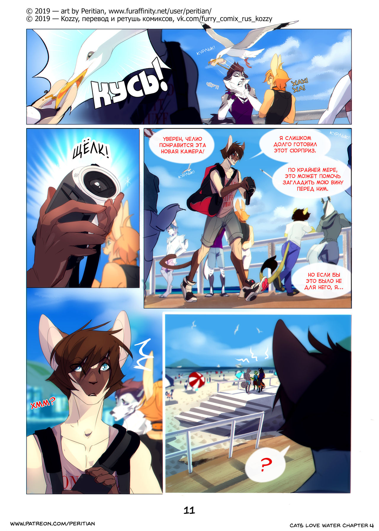 Cats Love Water 4 | Котики любят водичку 4 page 12 full