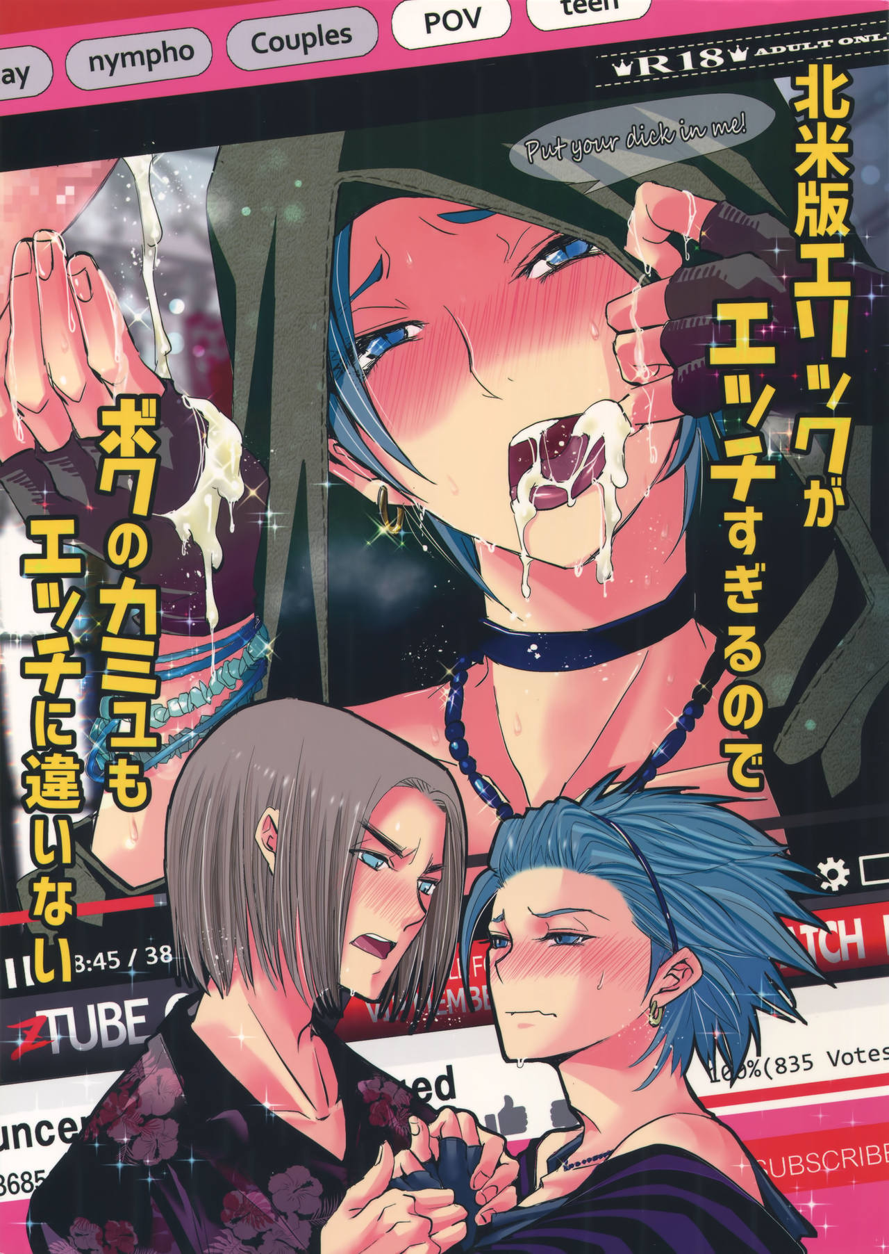 Hokubei-ban Erik ga Ecchi Sugiru node Boku no Camus mo Ecchi ni Chigainai page 1 full