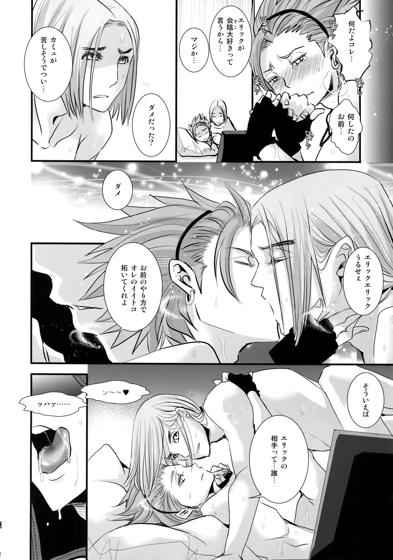 Hokubei-ban Erik ga Ecchi Sugiru node Boku no Camus mo Ecchi ni Chigainai page 11 full