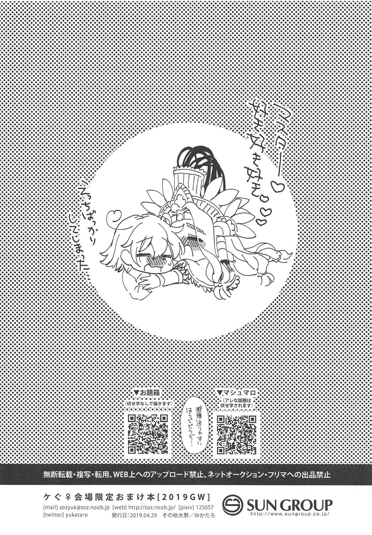 2019 GW QueGu Omakebon page 8 full