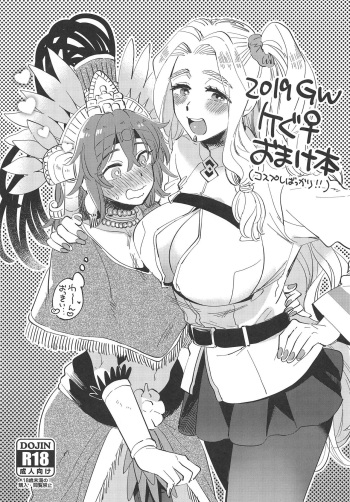 (COMIC1☆15) [Sonotaozey (Yukataro)] 2019 GW QueGu Omakebon (Fate/Grand Order) cover