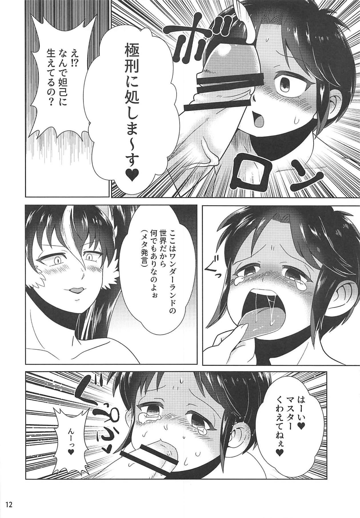 Dakki-chan to Shougakusei Kami Fudezukai page 11 full