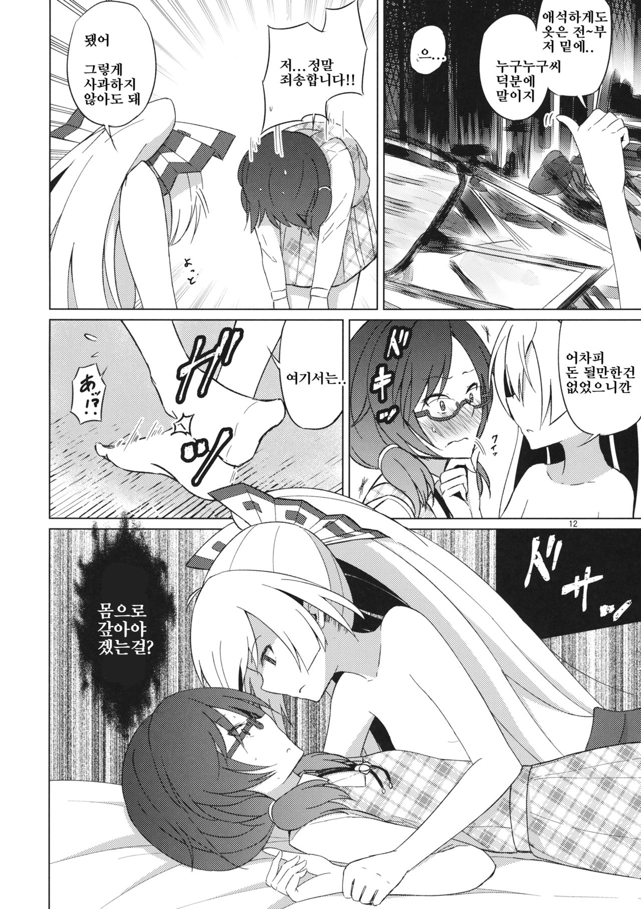 Onnanoko Doushi nante Zettai Okashii!! | 여자아이끼리인데 절대 이상하다고!! page 11 full