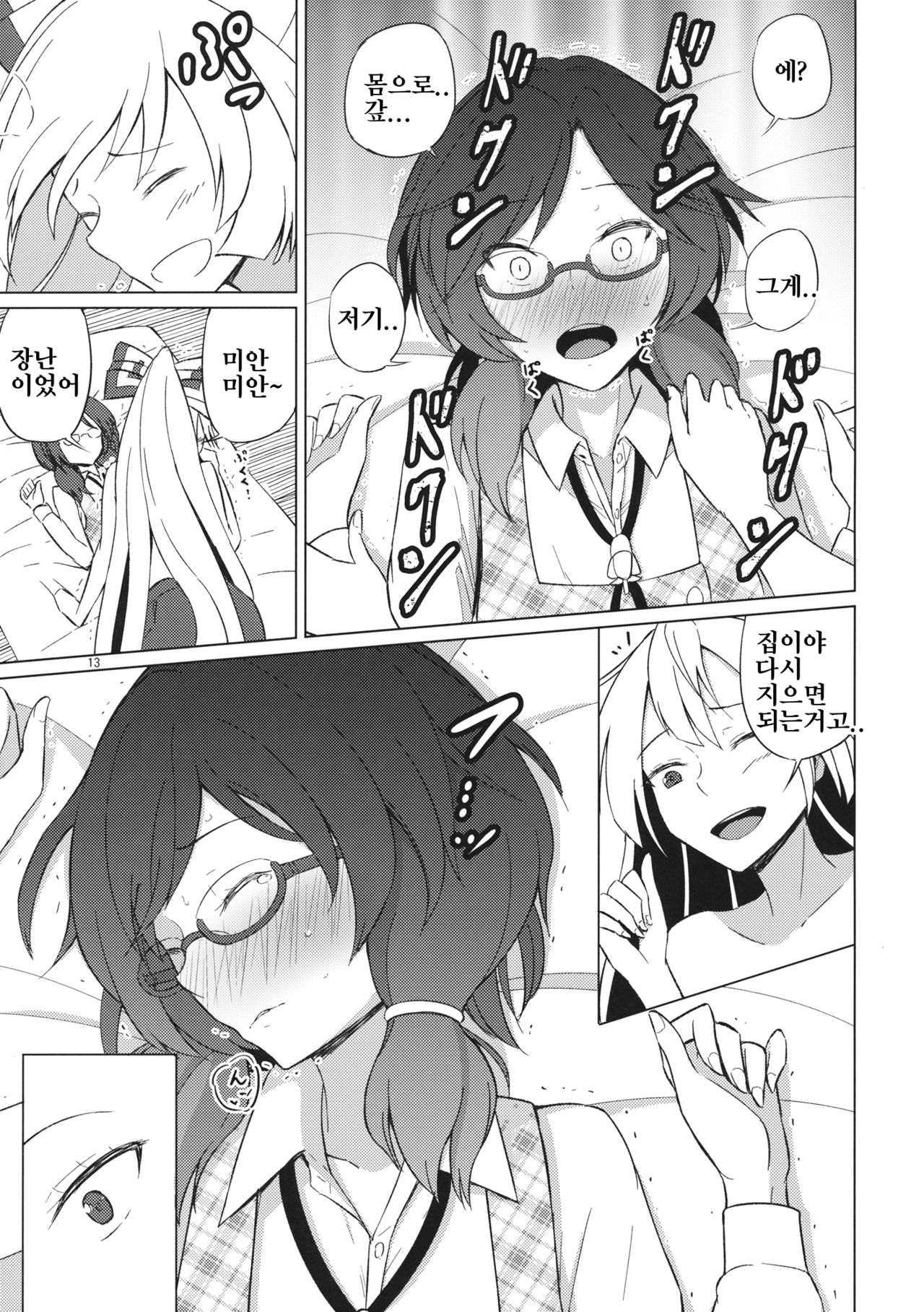 Onnanoko Doushi nante Zettai Okashii!! | 여자아이끼리인데 절대 이상하다고!! page 12 full