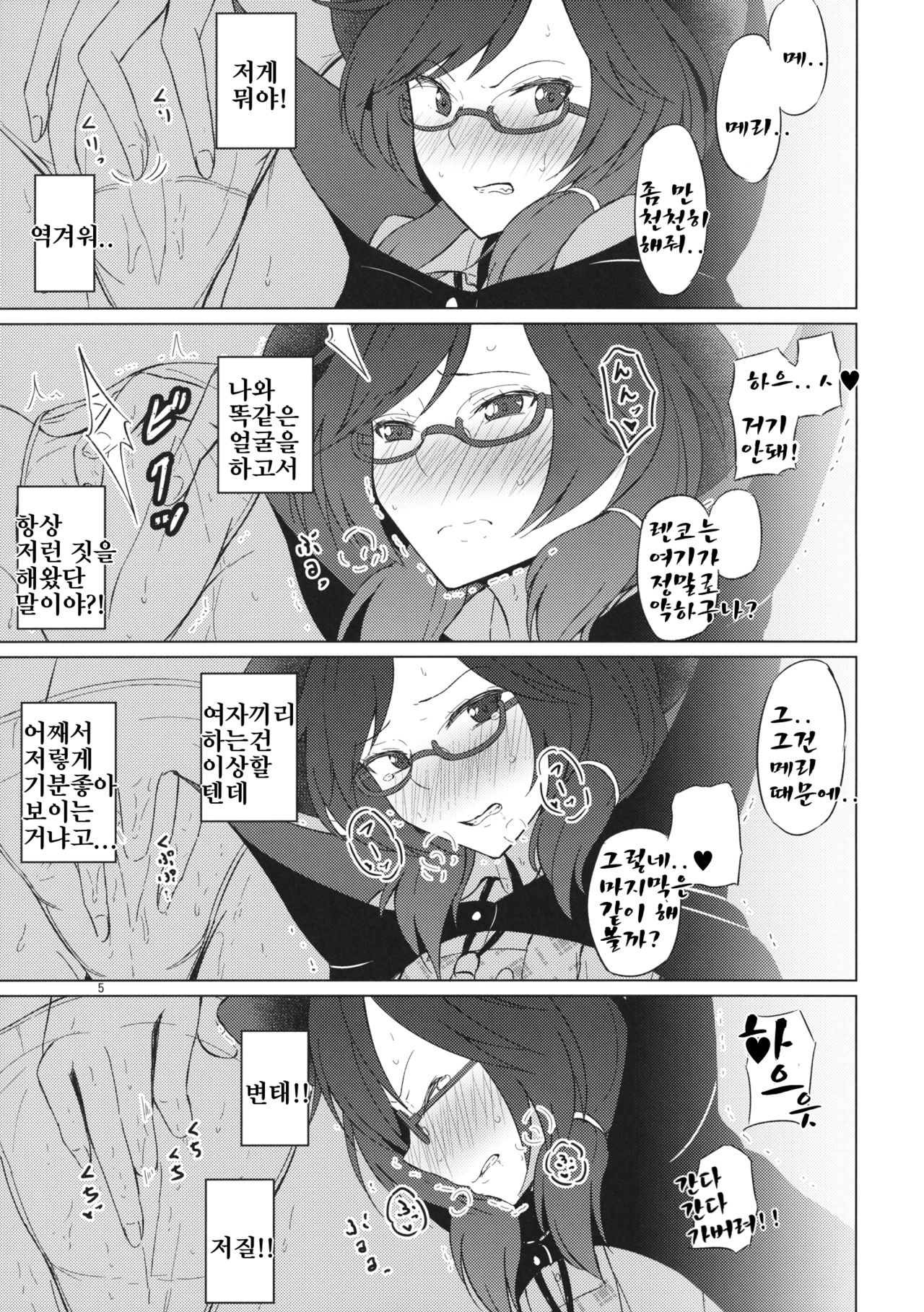 Onnanoko Doushi nante Zettai Okashii!! | 여자아이끼리인데 절대 이상하다고!! page 4 full