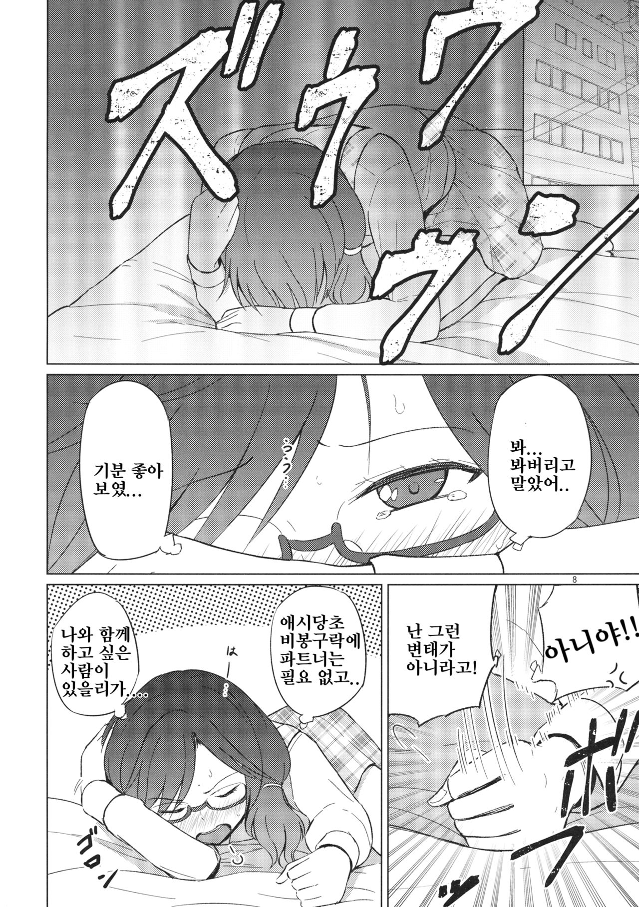 Onnanoko Doushi nante Zettai Okashii!! | 여자아이끼리인데 절대 이상하다고!! page 7 full