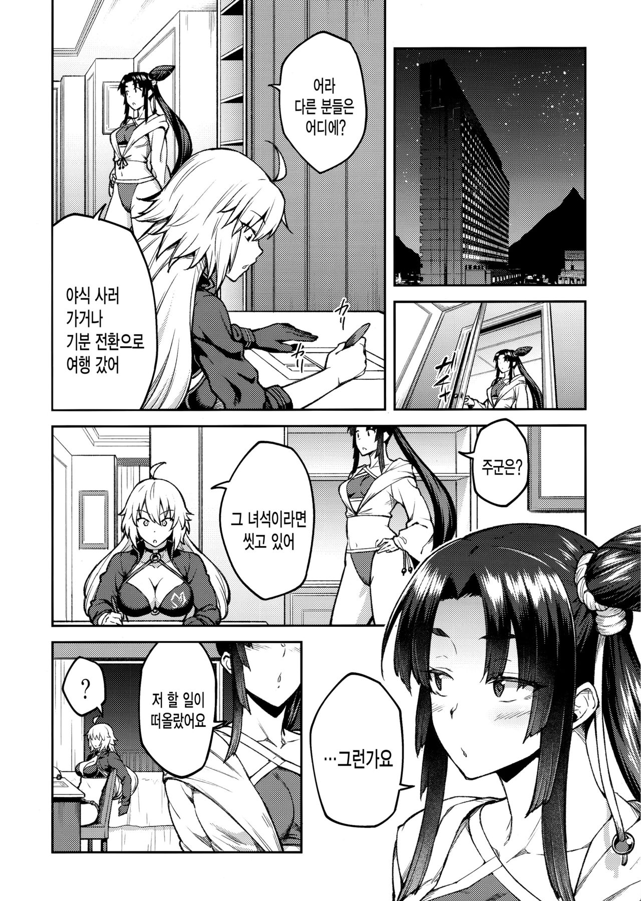 Chaldea Life III | 칼데아 라이프 III page 11 full