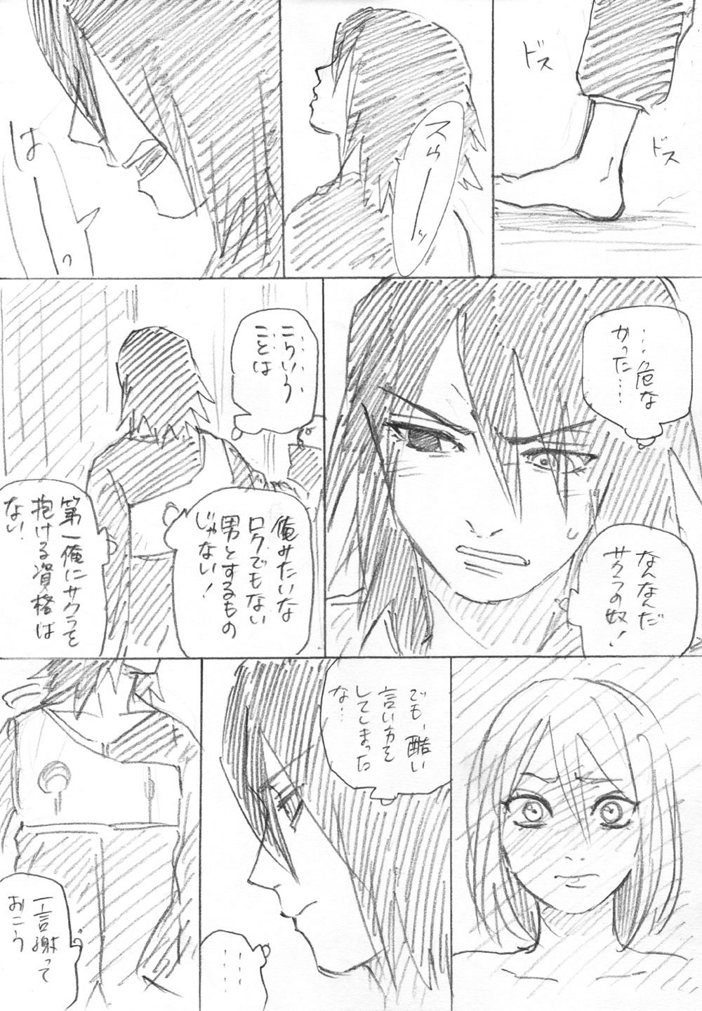 Ganbare Sakura! page 12 full