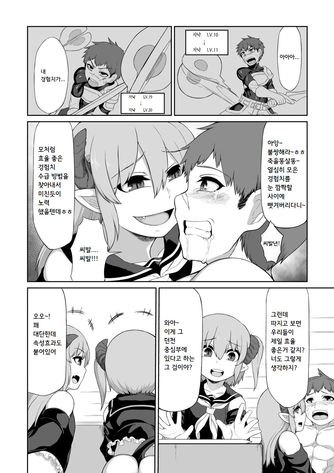 Futago Succubus to Mahou no Onaho | 쌍둥이 서큐버스와 마법의 오나홀 page 11 full