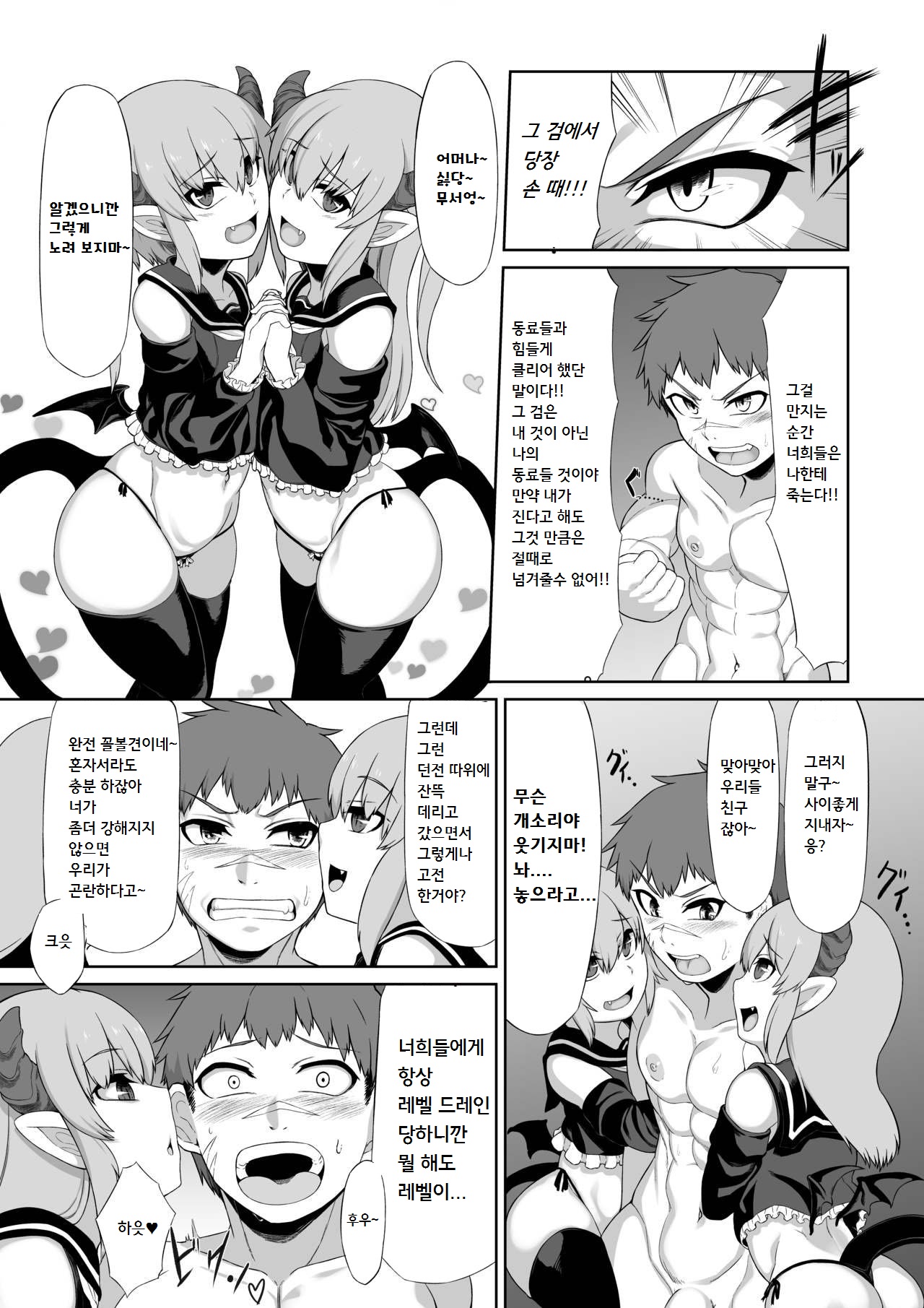 Futago Succubus to Mahou no Onaho | 쌍둥이 서큐버스와 마법의 오나홀 page 12 full