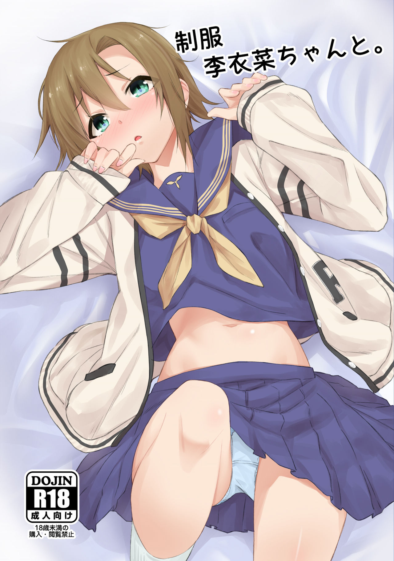 Seifuku Riina-chan to. page 1 full
