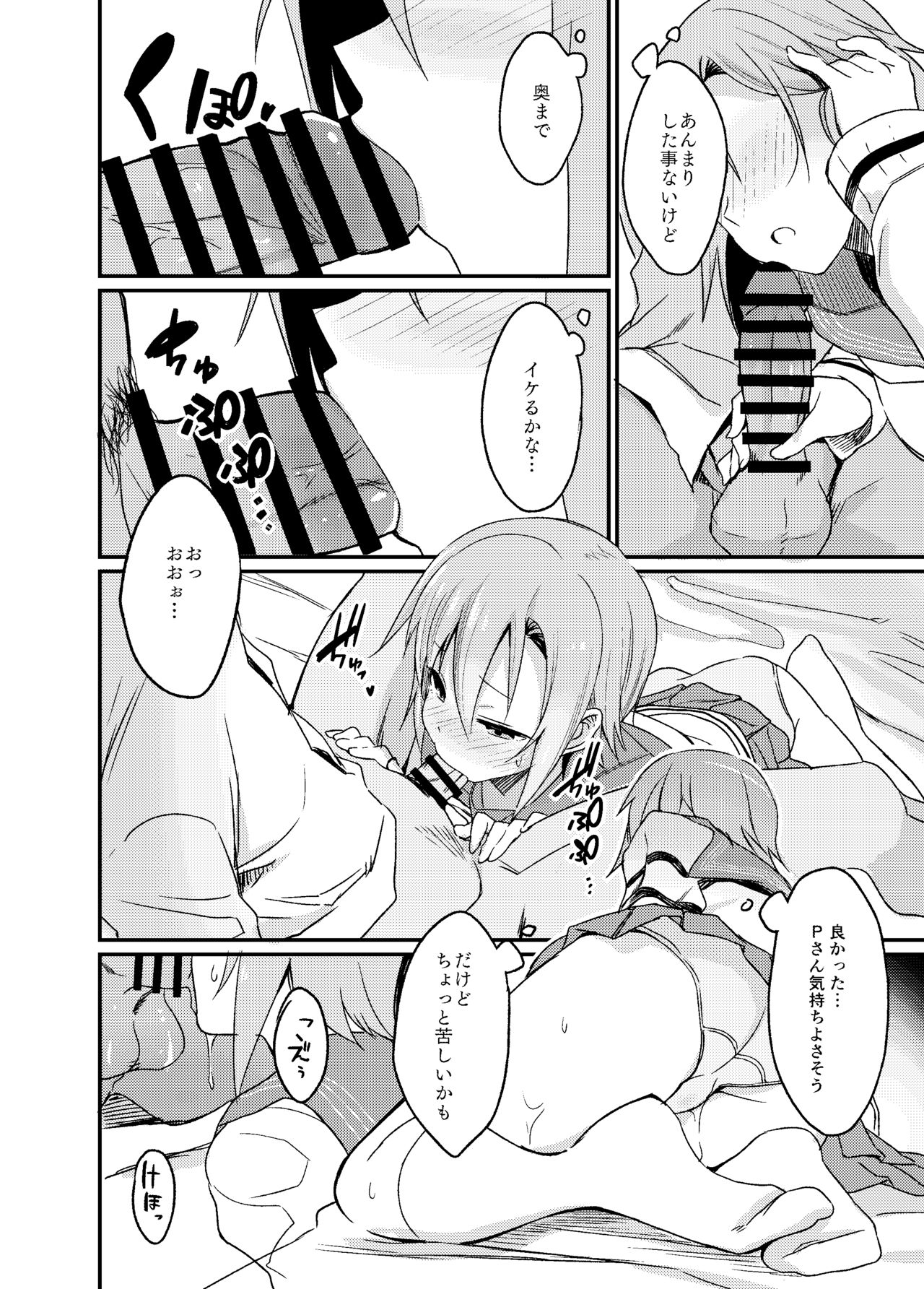 Seifuku Riina-chan to. page 12 full