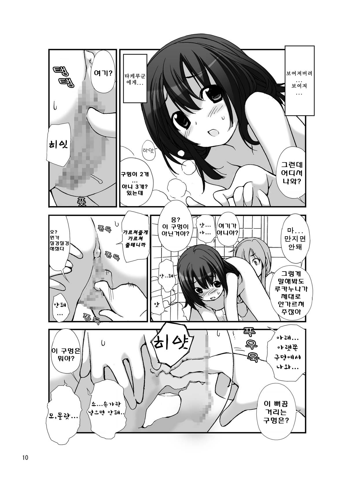 Roshutsu Shoujo Itan 3 hen | 노출소녀이담 3편 page 11 full