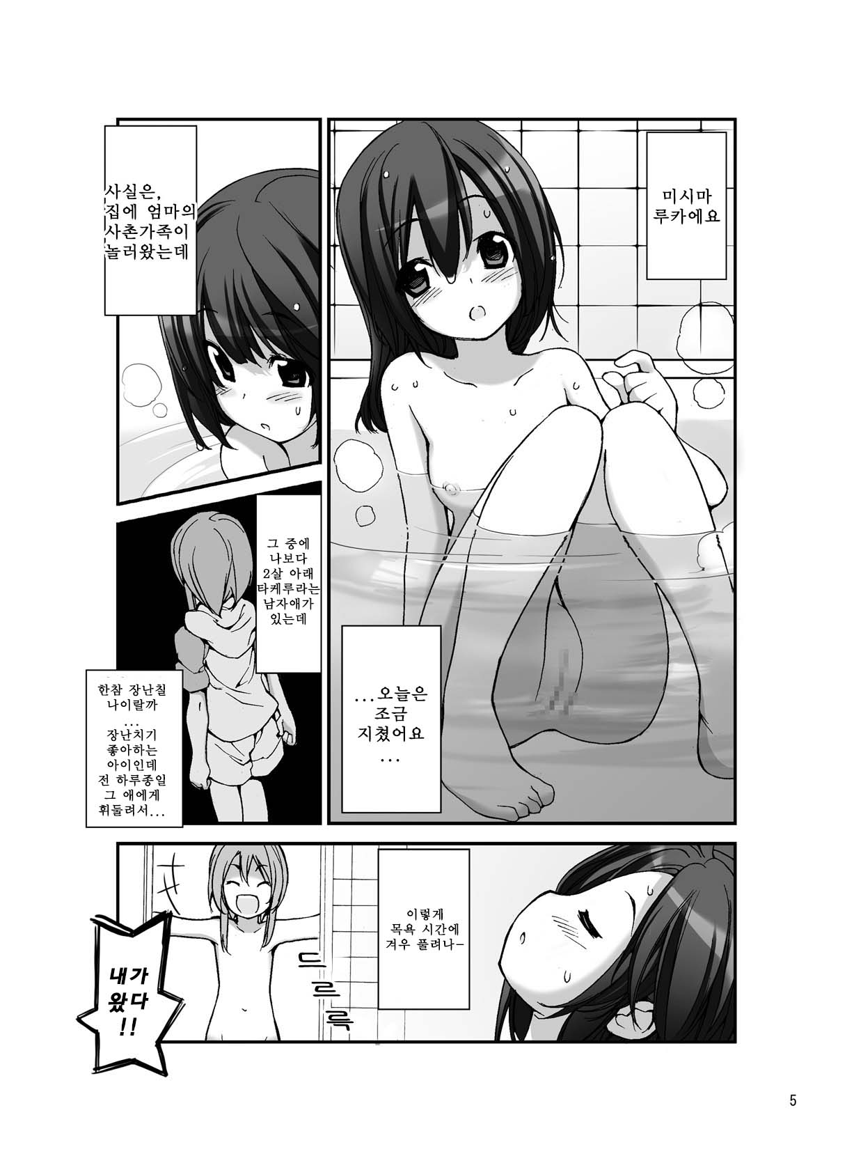 Roshutsu Shoujo Itan 3 hen | 노출소녀이담 3편 page 6 full